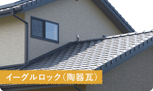 外部(外壁・屋根)
