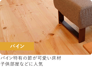 床材