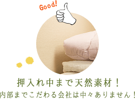 押入れ中