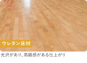 床材